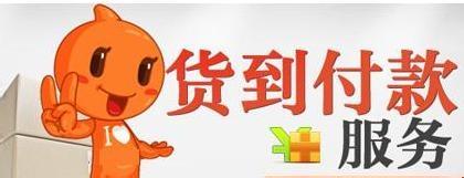 藥機(jī)貨到付款.jpg